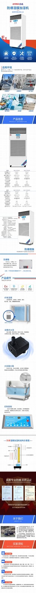 英鵬防爆除塵濕膜加濕器防靜電防菌倉庫化工廠房倉庫精密電子 4
