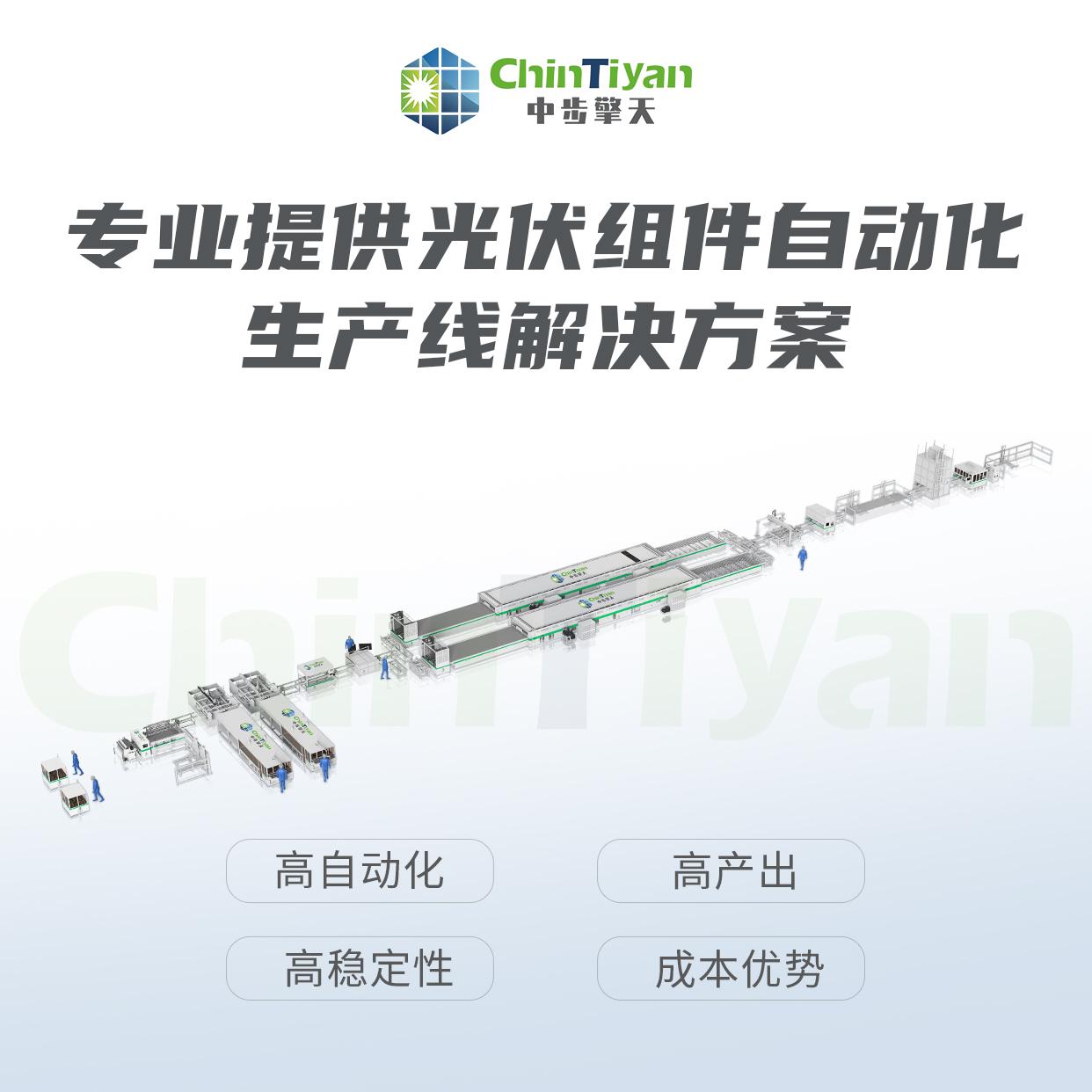 光伏组件自动化生产线 4