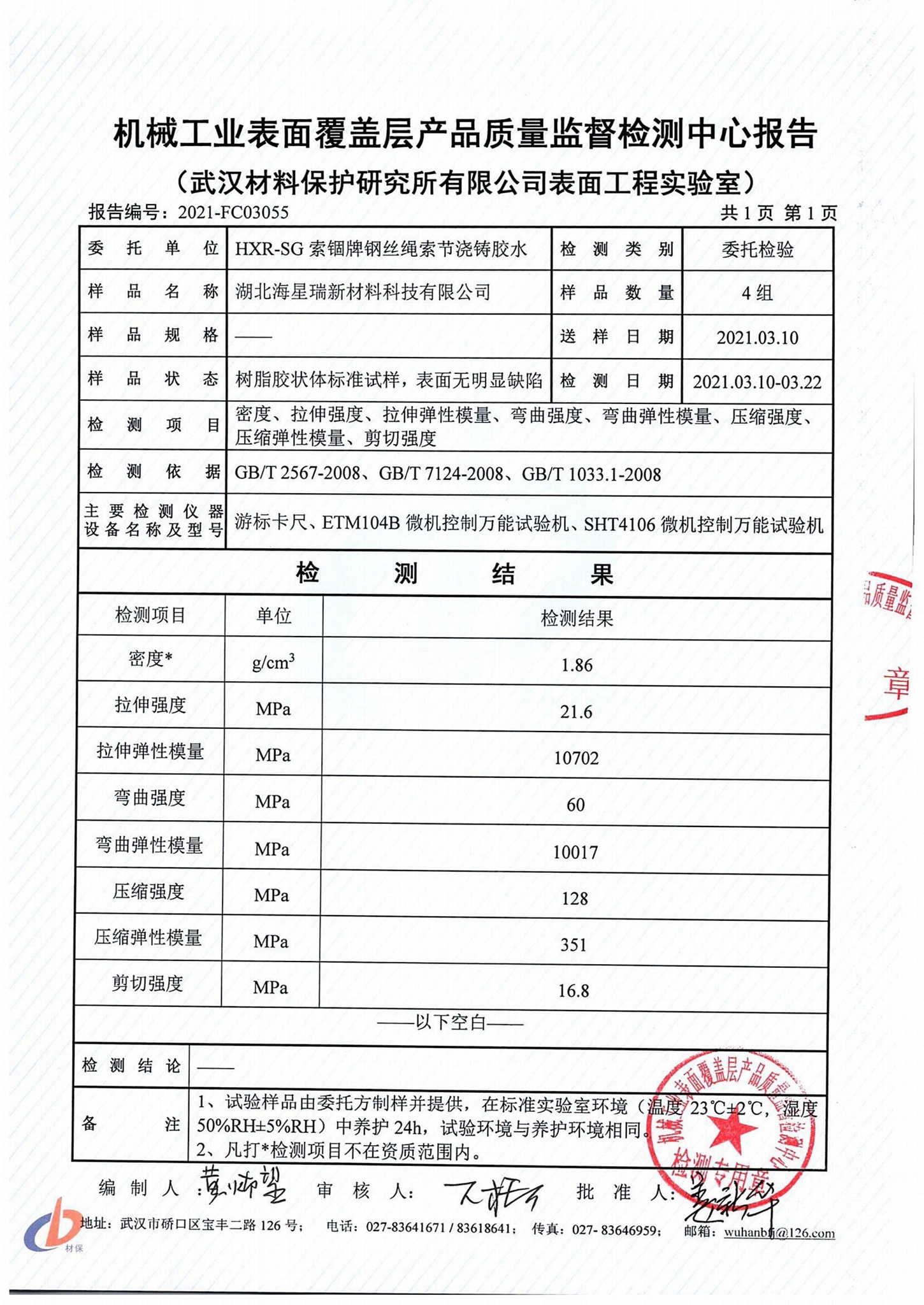 钢丝绳胶水-wirelock国产替代 3