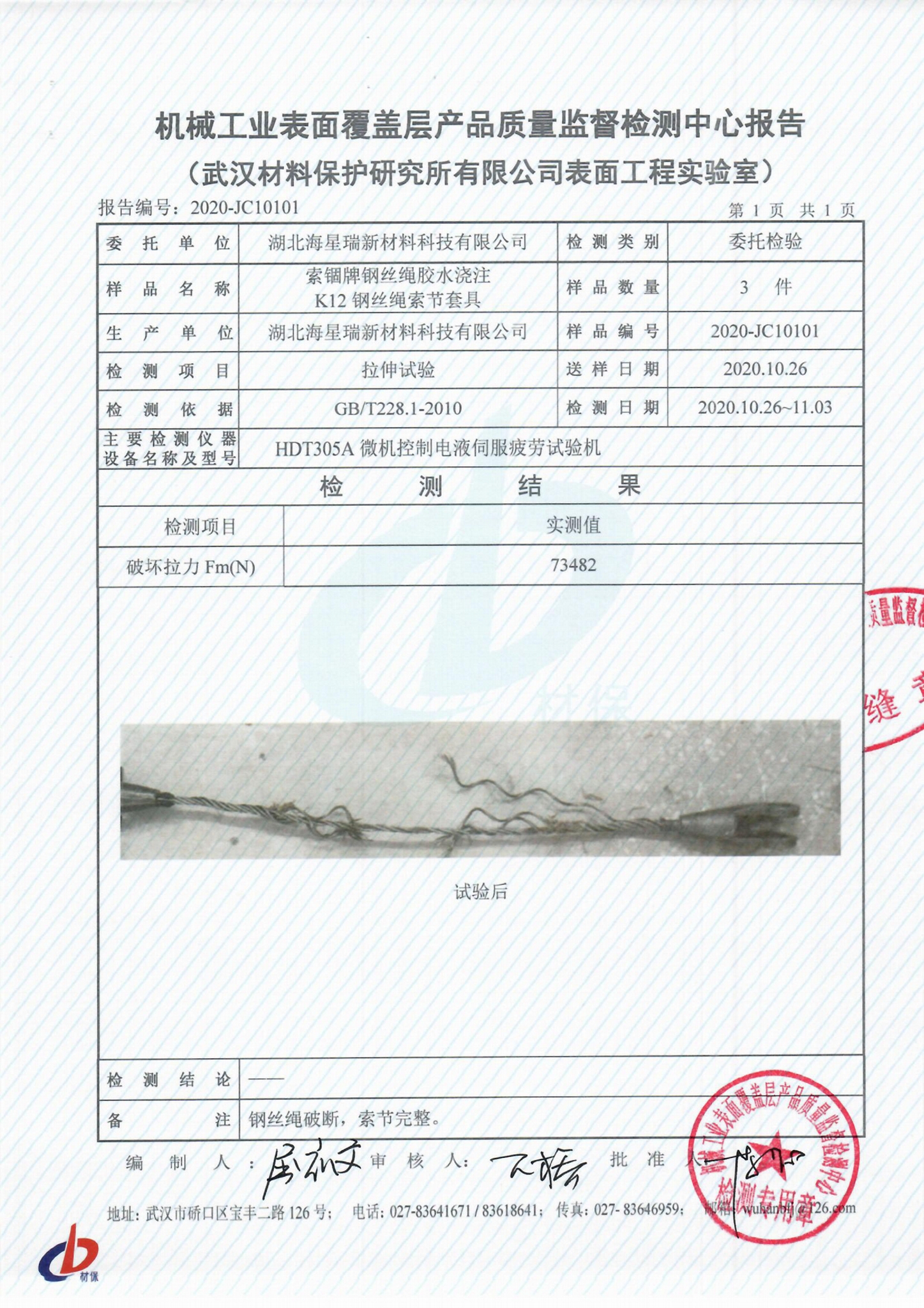 钢丝绳胶水-wirelock国产替代 4