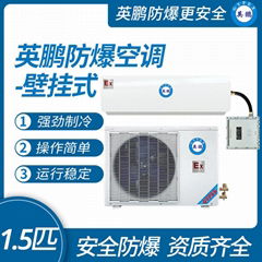 英鵬壁挂式防爆空調1.5匹BFKT-3.5挂機工業冷暖危化品倉庫化工廠