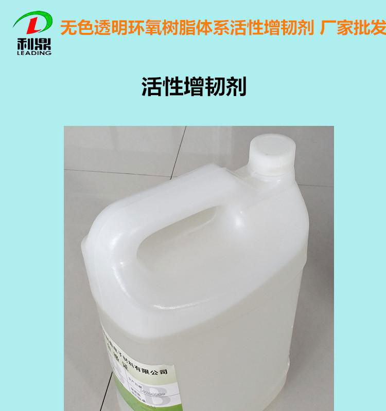 利鼎廠家 環氧酸酐增韌劑LD-410無色透明活性增韌劑 5