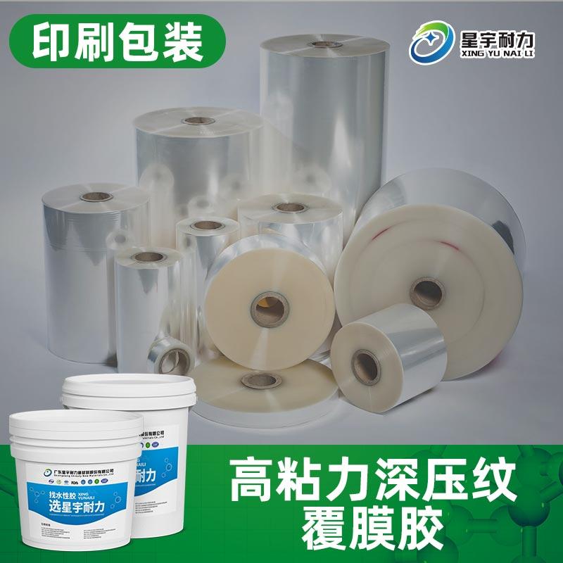 覆膜胶_高粘力深压纹BOPP膜PET膜与纸覆合_星宇耐力 2
