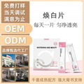 焕白片OEM/ODM