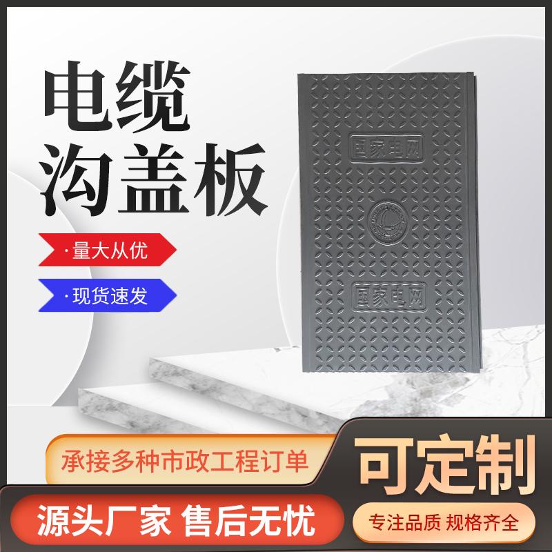 高分子复合电缆沟盖板 卡槽式电缆沟盖板 电力盖板