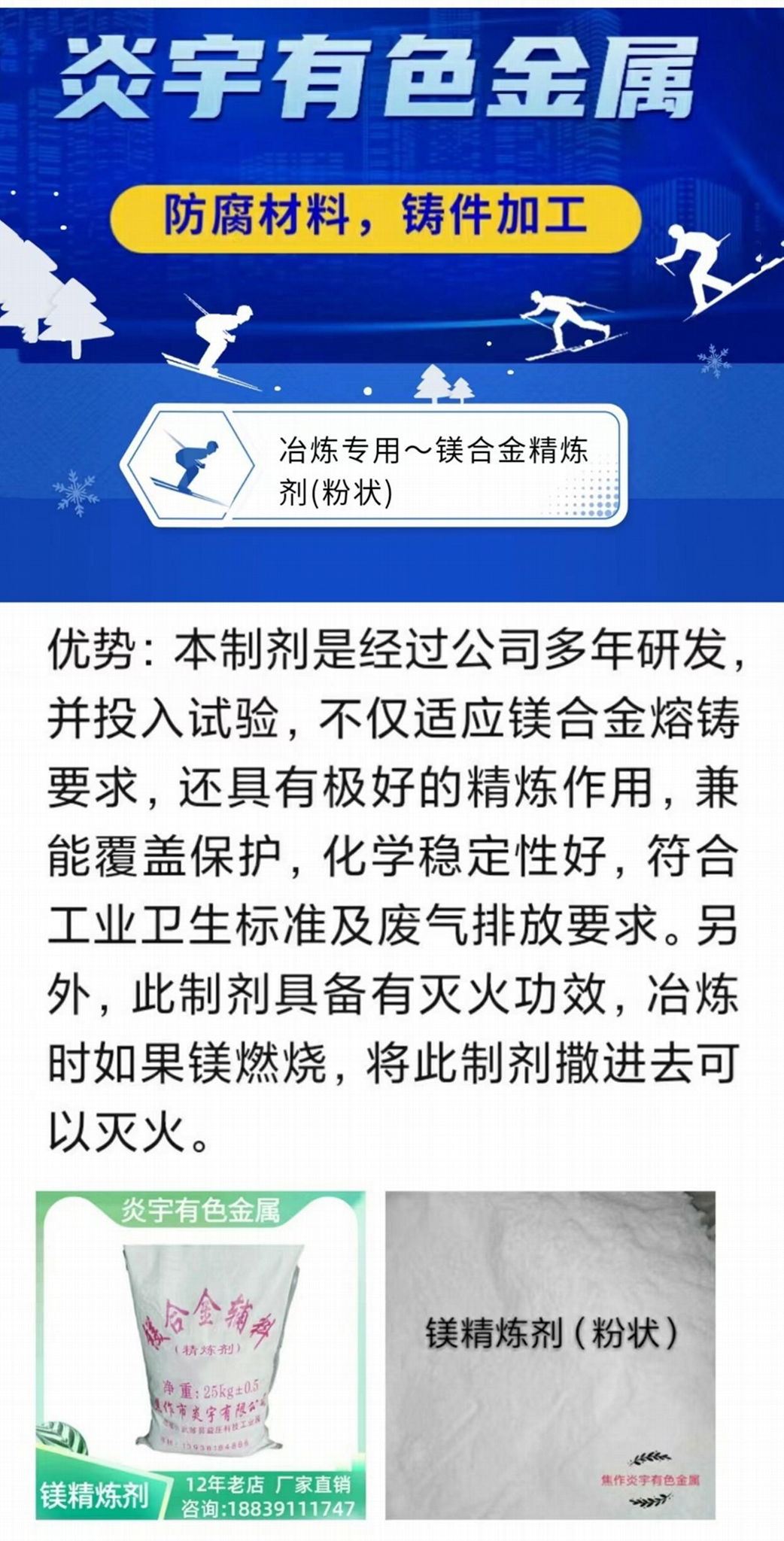 鎂合金精鍊劑 鎂精鍊劑 精鍊劑廠家直銷 熔鑄專用鎂精鍊劑 炎昱合金 2