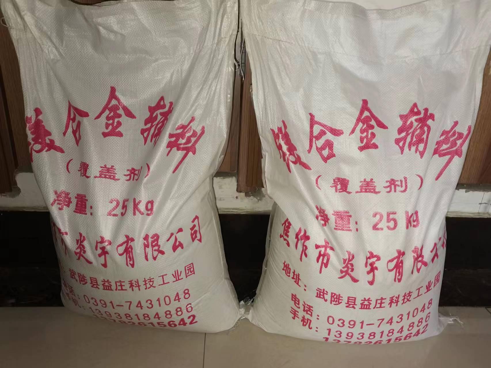 鎂合金精鍊劑 鎂精鍊劑 精鍊劑廠家直銷 熔鑄專用鎂精鍊劑 炎昱合金 3