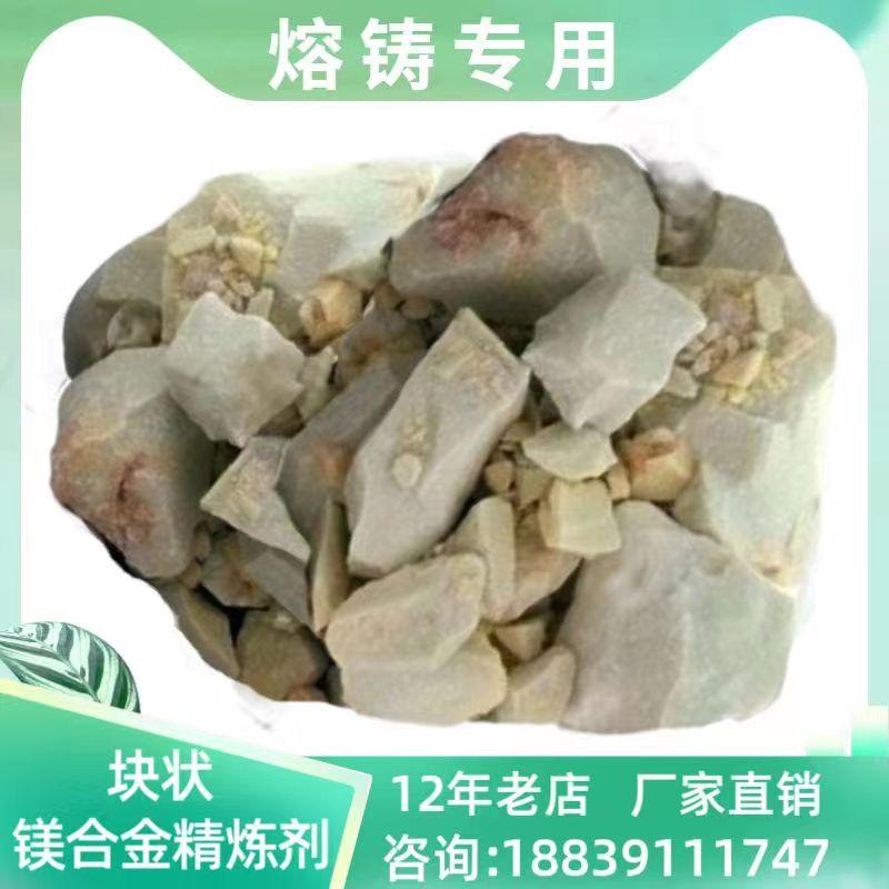 鎂合金精鍊劑 鎂精鍊劑 精鍊劑廠家直銷 熔鑄專用鎂精鍊劑 炎昱合金 4