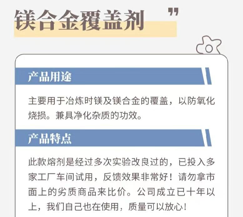 镁覆盖剂 高效镁合金覆盖剂 冶炼铸件熔剂厂家直销 3