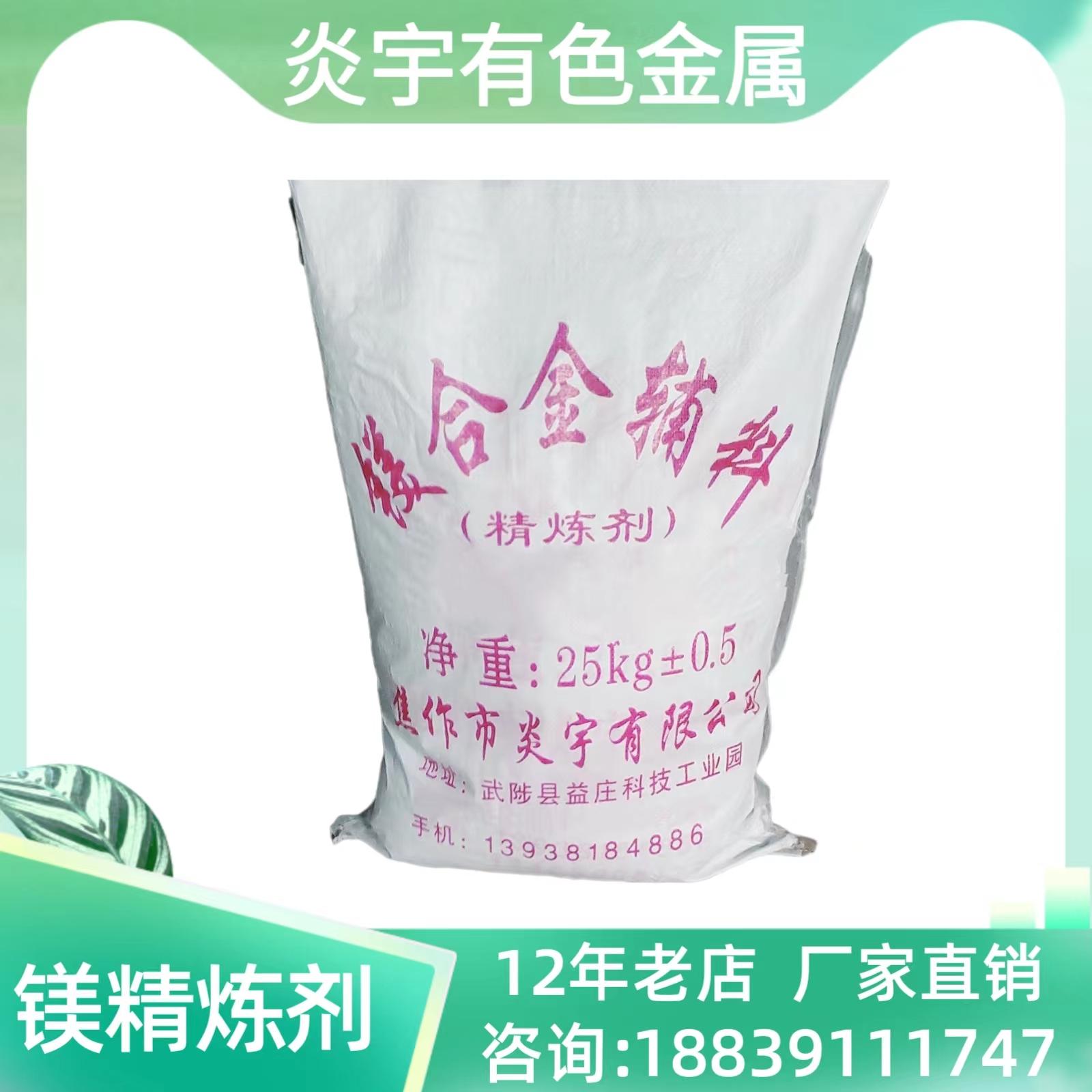 鎂覆蓋劑 高效鎂合金覆蓋劑 冶煉鑄件熔劑廠家直銷 4