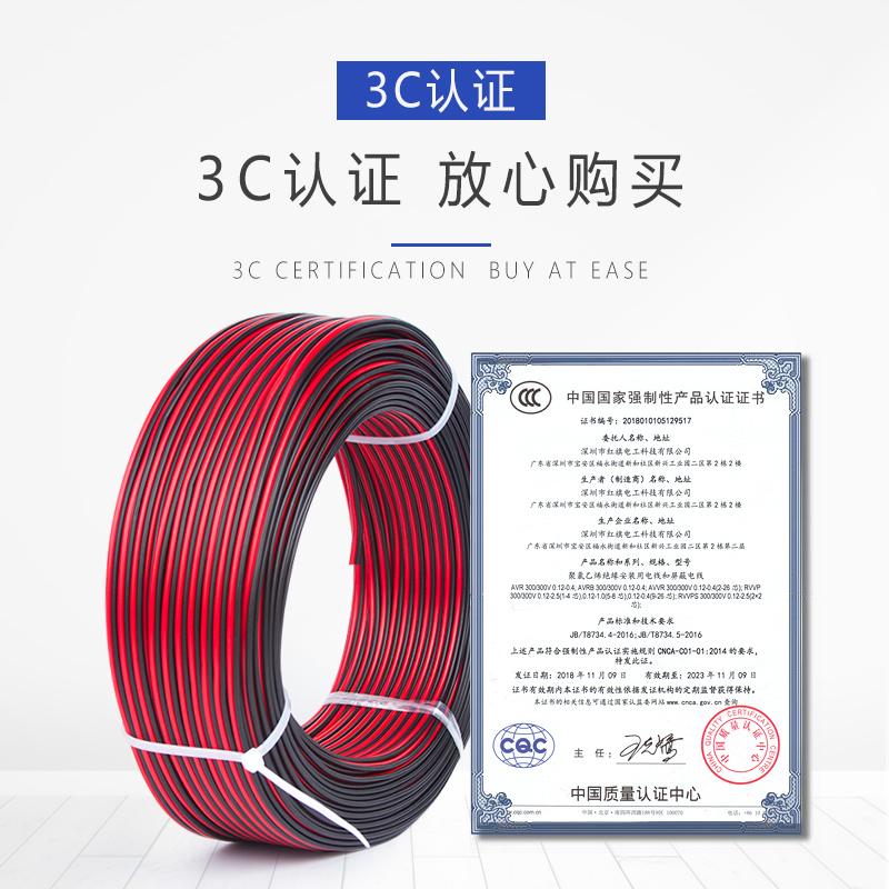 RVB 300/300V 聚氯乙烯絕緣（扁型）軟電線 4