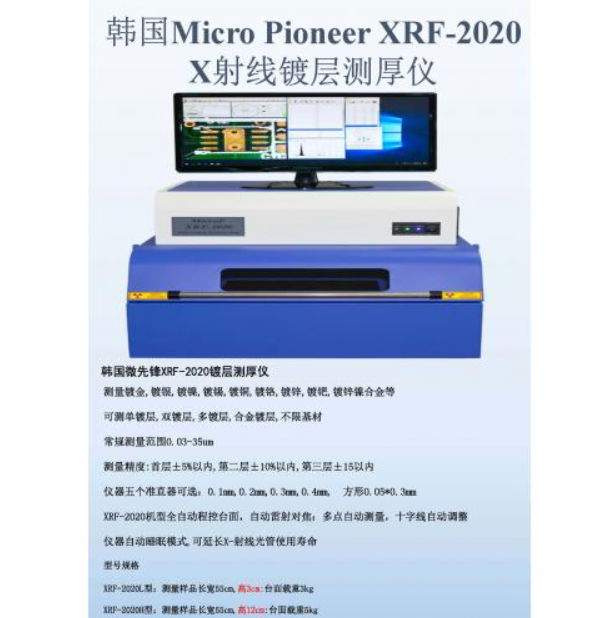 X射线镀层测厚仪韩国XRF-2020 4