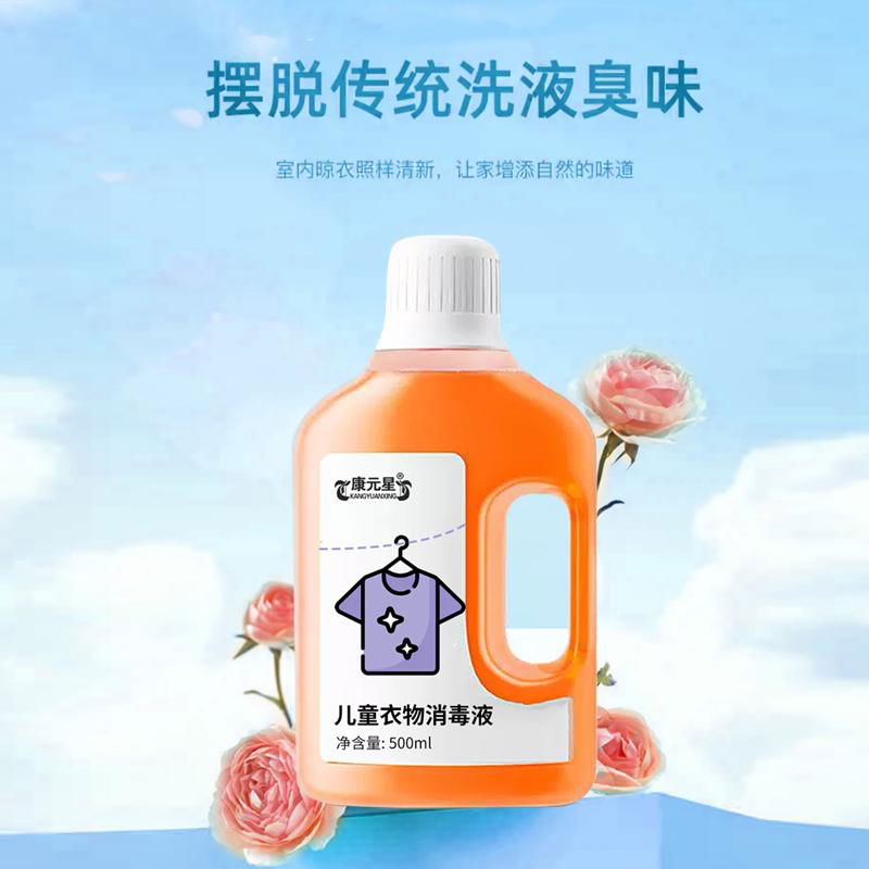 儿童衣物消毒液500ml 抑菌祛異味源頭工廠代工貼牌獨家定製 2