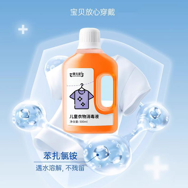 儿童衣物消毒液500ml 抑菌祛异味源头工厂代工贴牌独家定制 3