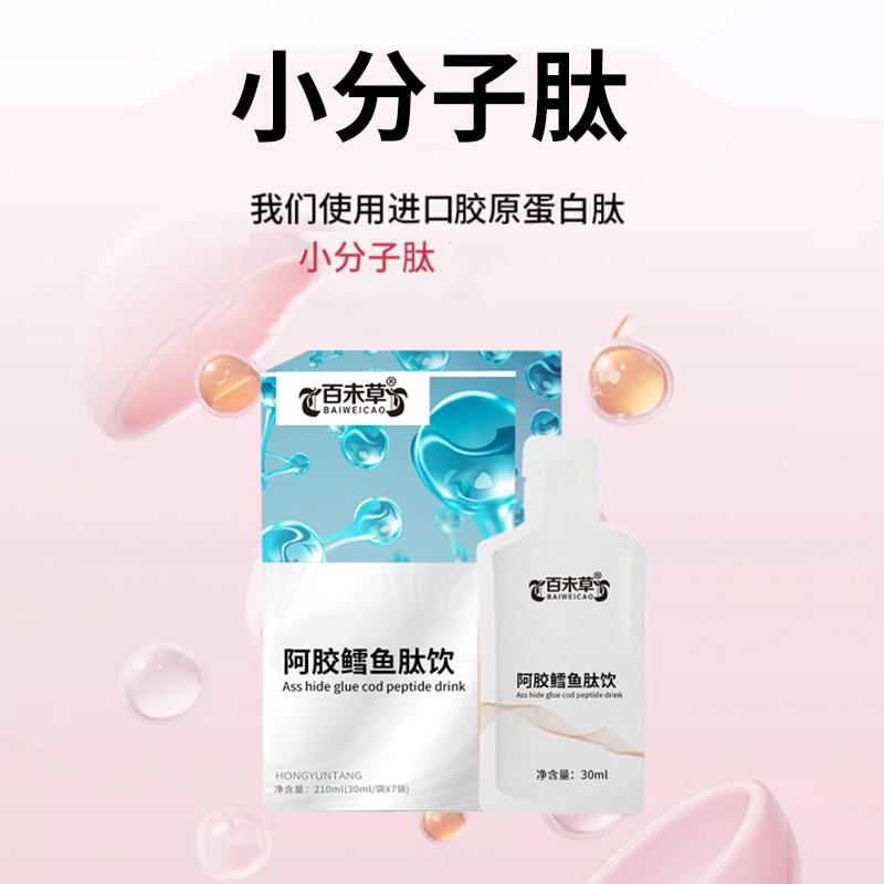 阿膠鱈魚肽飲 膠原蛋白小分子肽源頭工廠代加工貼牌定製OEM 4