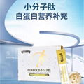 白蛋白復合小分子肽 運動營養食品易吸收源頭工廠代加工貼牌定製 1