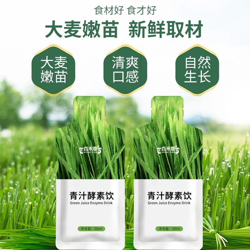 青汁酵素飲品代加工 30ml口服液貼牌 多口感可調OEM定製