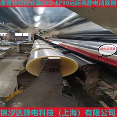 上海錦汐達JXD-EF90直流遠距離靜電消除器離子棒