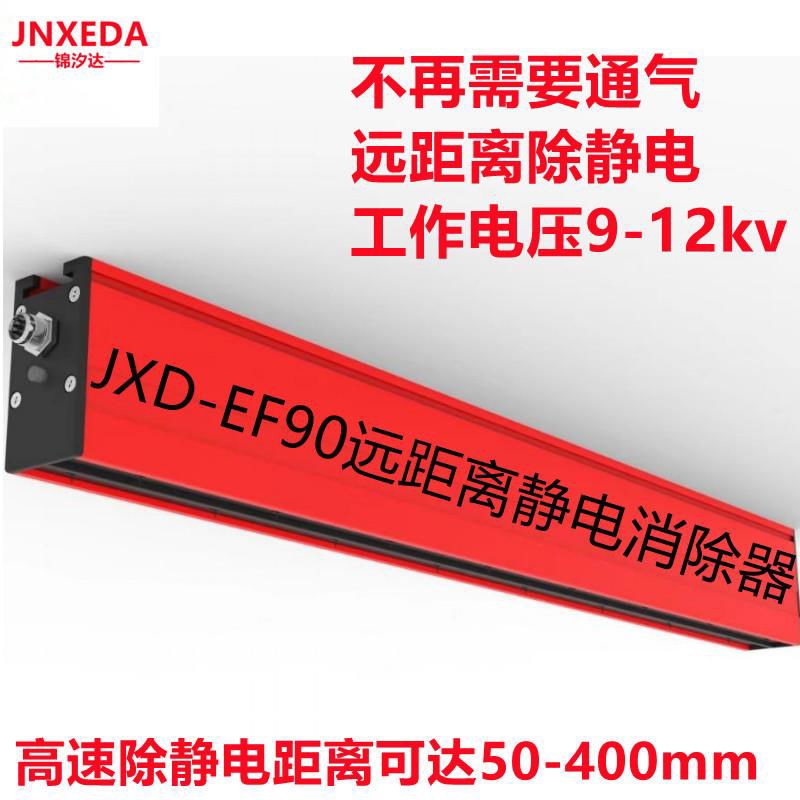 上海锦汐达JXD-EF90直流远距离静电消除器离子棒 3