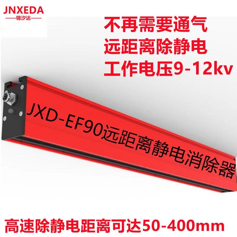 Shanghai JNXEDA JXD-EF90 DC Long Distance Electrostatic Eliminator Ion Rod 3