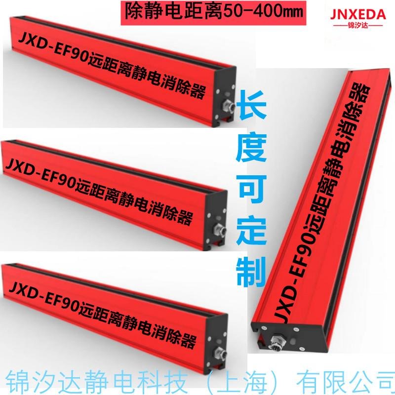 上海锦汐达JXD-EF90直流远距离静电消除器离子棒 4