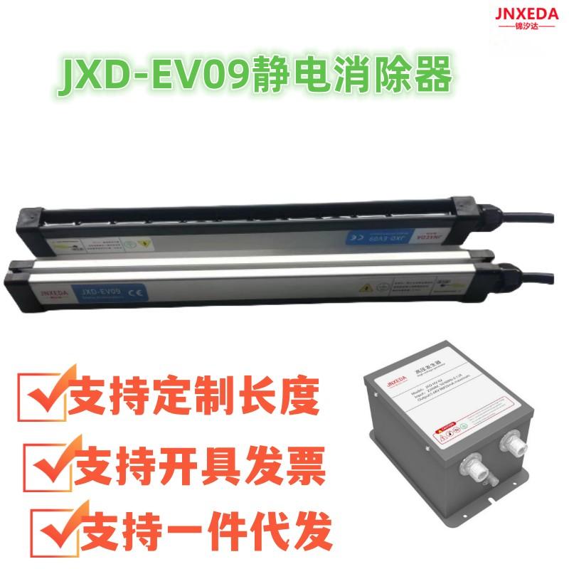 JXD-EV09實惠型靜電消除器 5