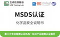 msds檢測報告-msds化學品安全說明書 1