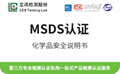 msds检测报告-msds化学品安全说明书