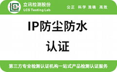 ip54防水等級測試-雙C資質