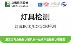 燈具第三方檢測機構 cma/cnas報告