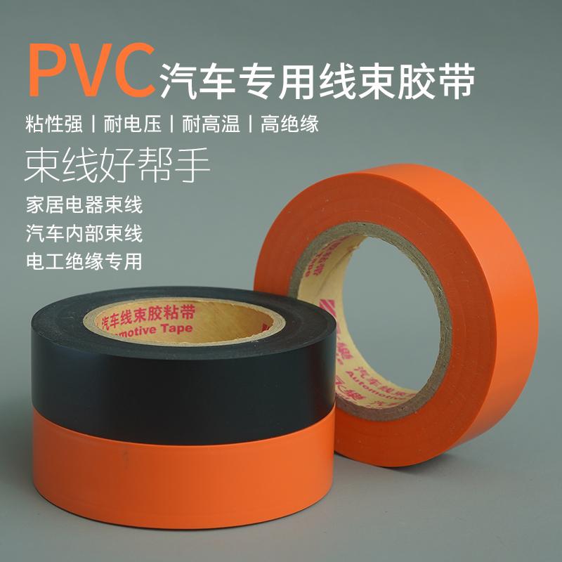 PVC汽车线束胶带---863永乐胶带 4