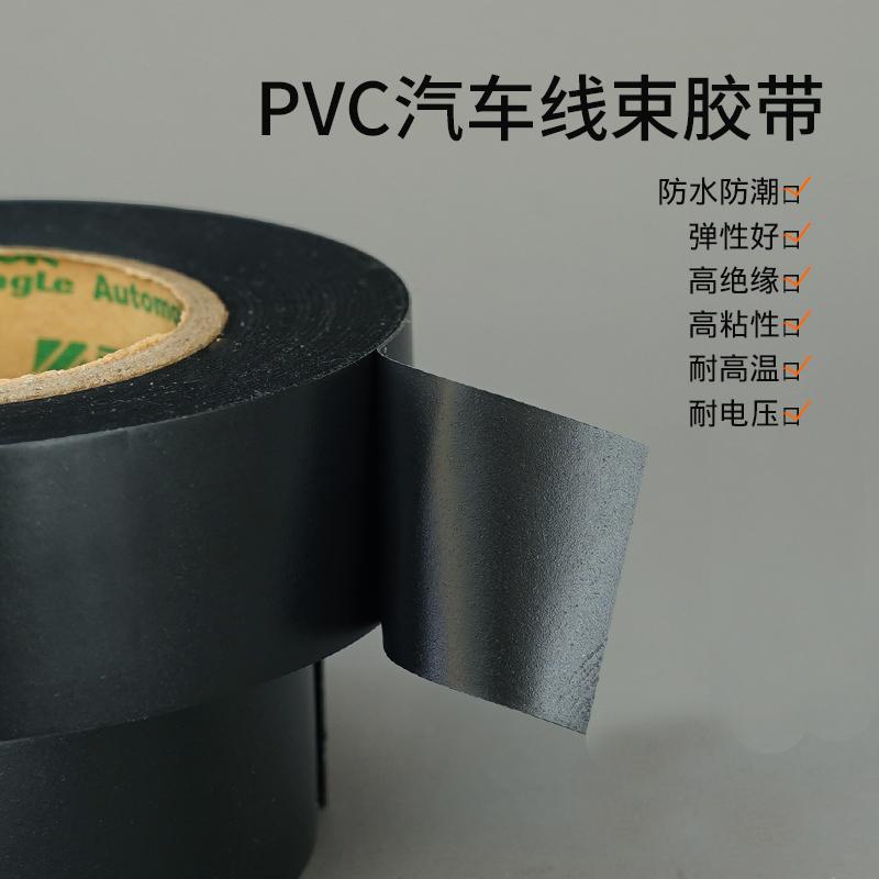 PVC永樂汽車線束膠帶 2