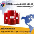 科思創（原拜耳）Desmodur 2460M 液化MDI MDI-50 101-68-8 1