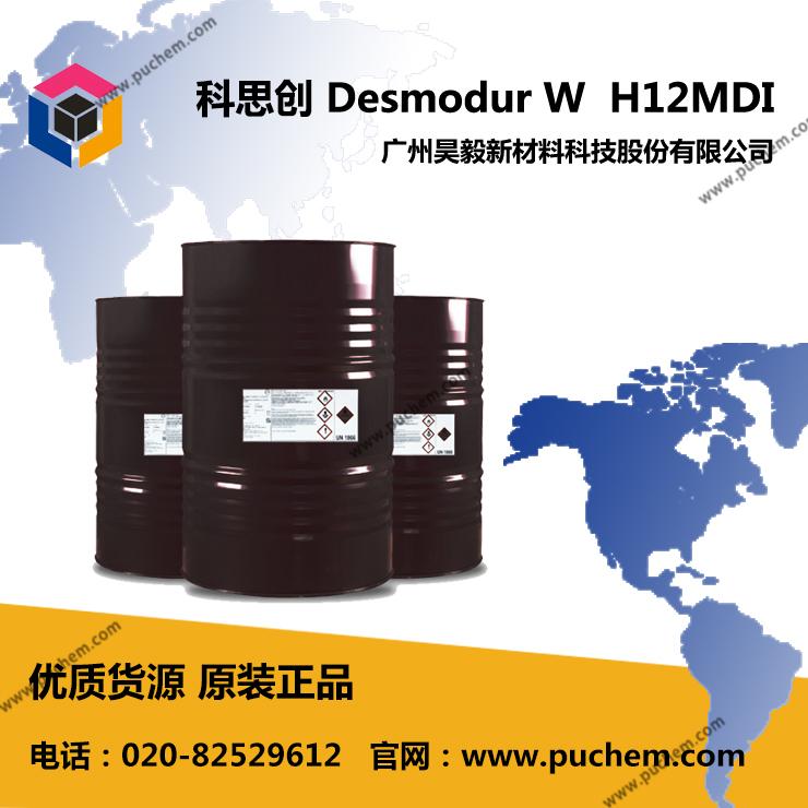 科思创  Desmodur W H12MDI  氢化MDI HMDI 5124-30-1