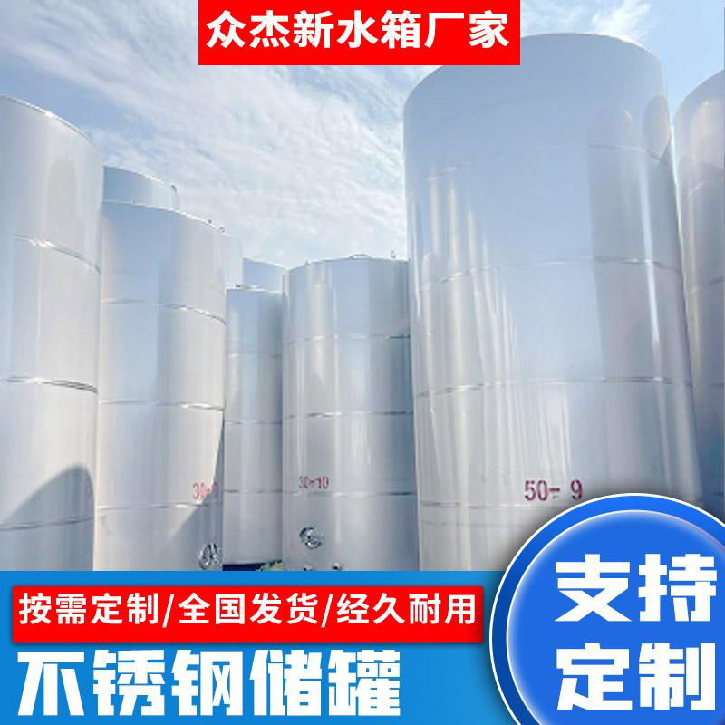 不鏽鋼儲罐50噸立式大型儲水罐醬油儲罐臥式