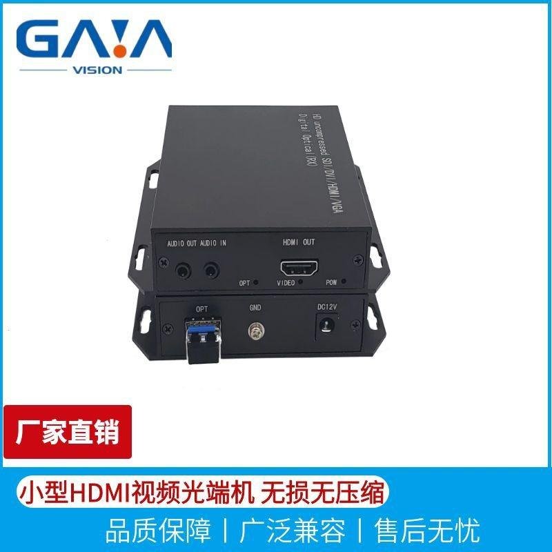 小型HDMI光端機音視頻光端延長器光纖20KM光端機無損無壓縮收發器