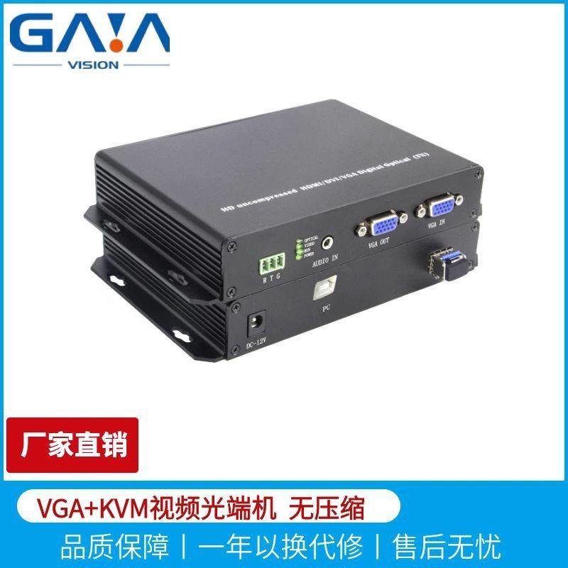 VGA光端机无压缩光纤延长器单模单纤高清带光纤延长20KM