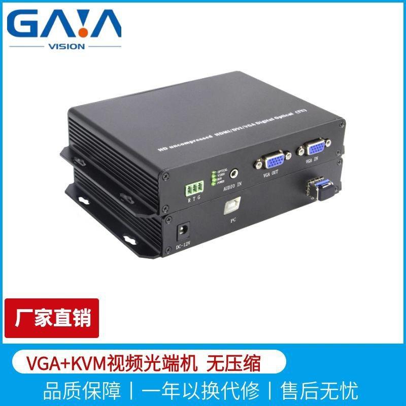 VGA光端機無壓縮光纖延長器單模單纖高清帶光纖延長20KM