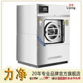 广州力净 全自动工业洗脱烘一体机 25KG单位洗衣房一体机  1