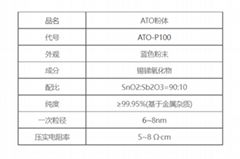 隔热防红外粉体6-8nm ATO粉体