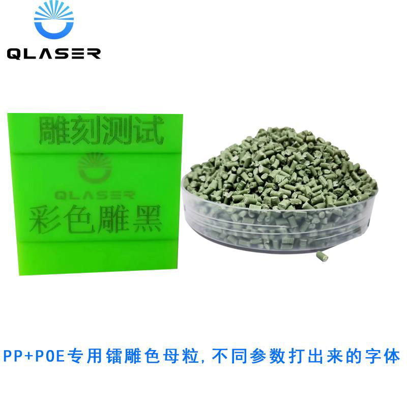 Soft rubber radium engraving color masterbatch plastic additives