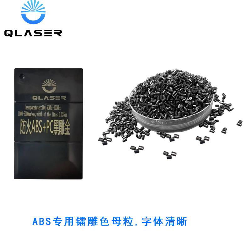 ABS black engraving gold laser engraving laser masterbatch 3