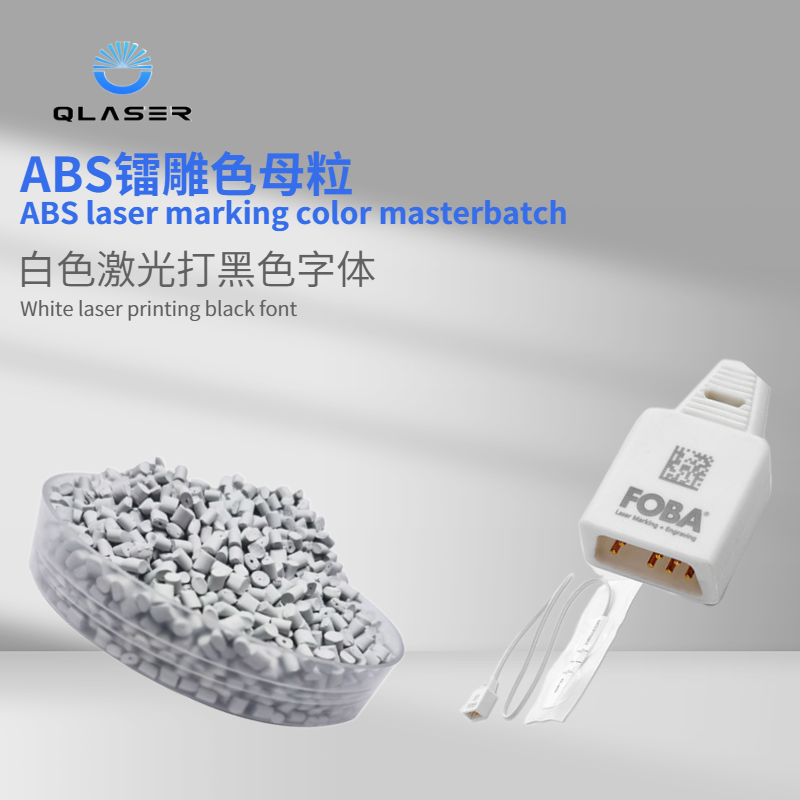 PC/ABS黑雕金镭雕激光色母粒 4