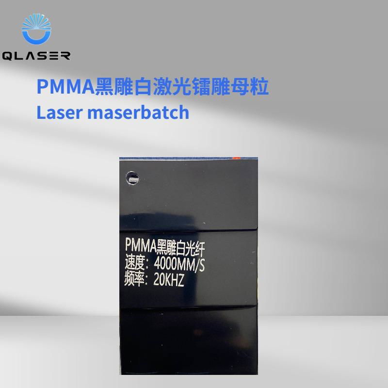 Plastic universal PMMA black engraving white laser marking masterbatch