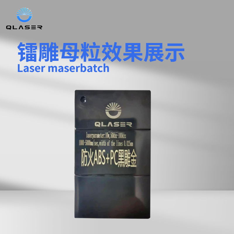 Plastic universal PMMA black engraving white laser marking masterbatch 5