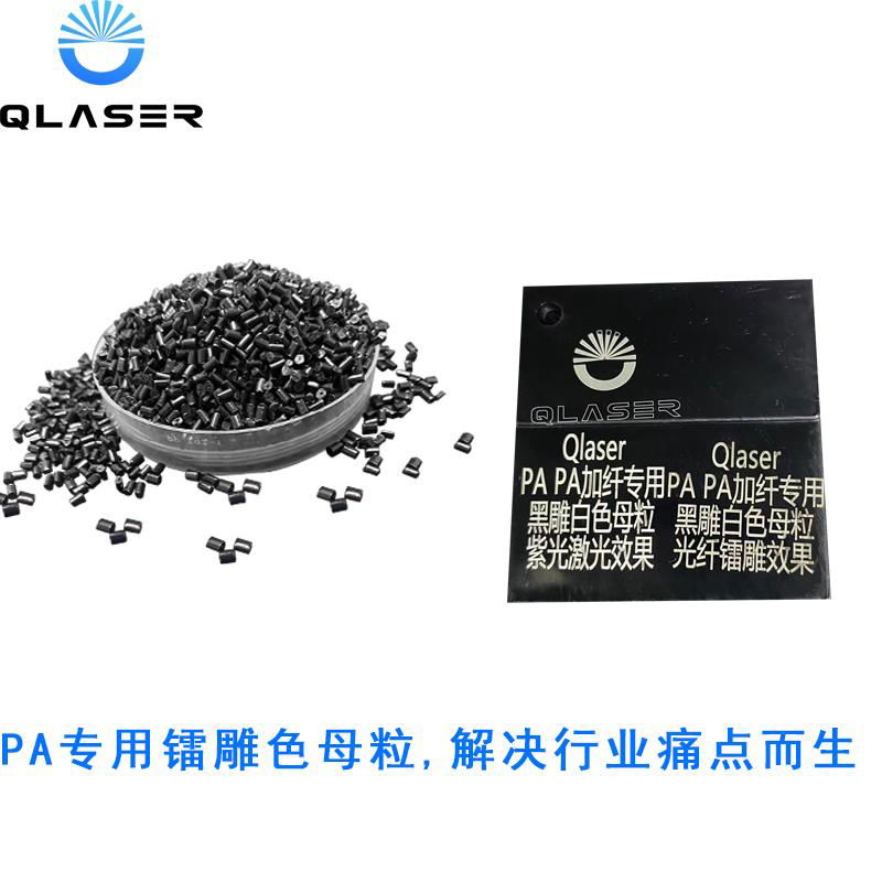 用于塑料弹性体和橡胶定制用于安全封条的黑色粉末激光打标添加剂 2