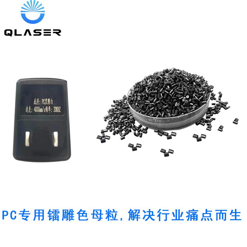 用于塑料弹性体和橡胶定制用于安全封条的黑色粉末激光打标添加剂 3