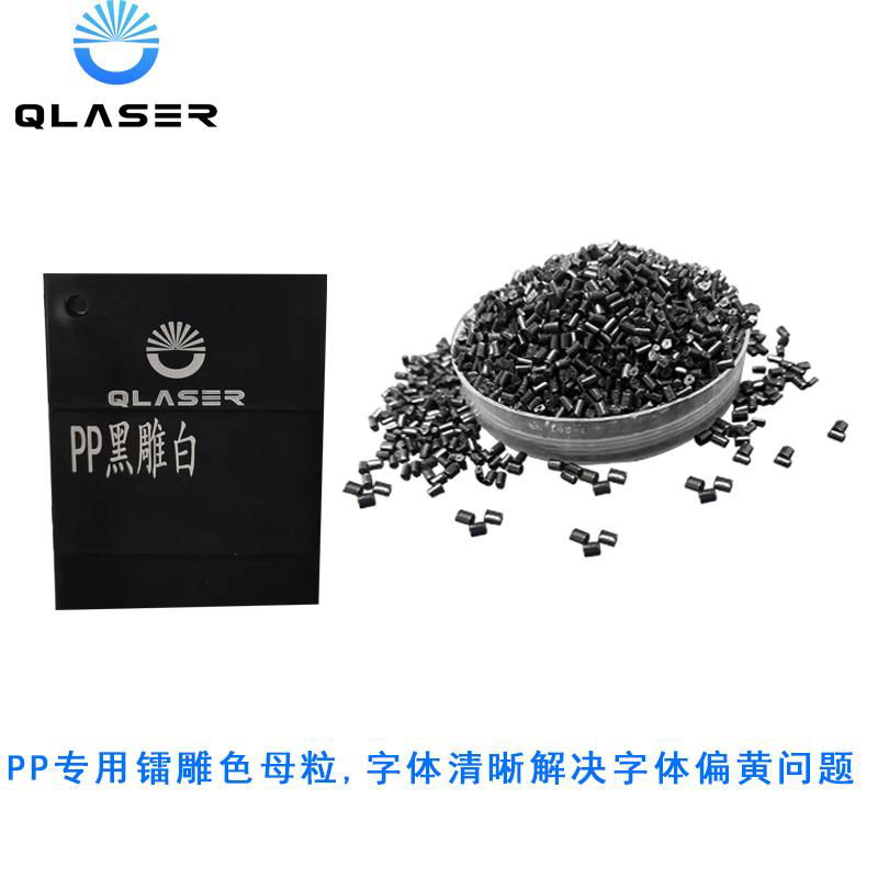 用于塑料弹性体和橡胶定制用于安全封条的黑色粉末激光打标添加剂 5