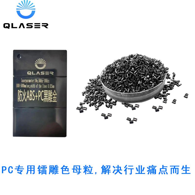 用于塑料弹性体和橡胶定制用于安全封条的黑色粉末激光打标添加剂 4