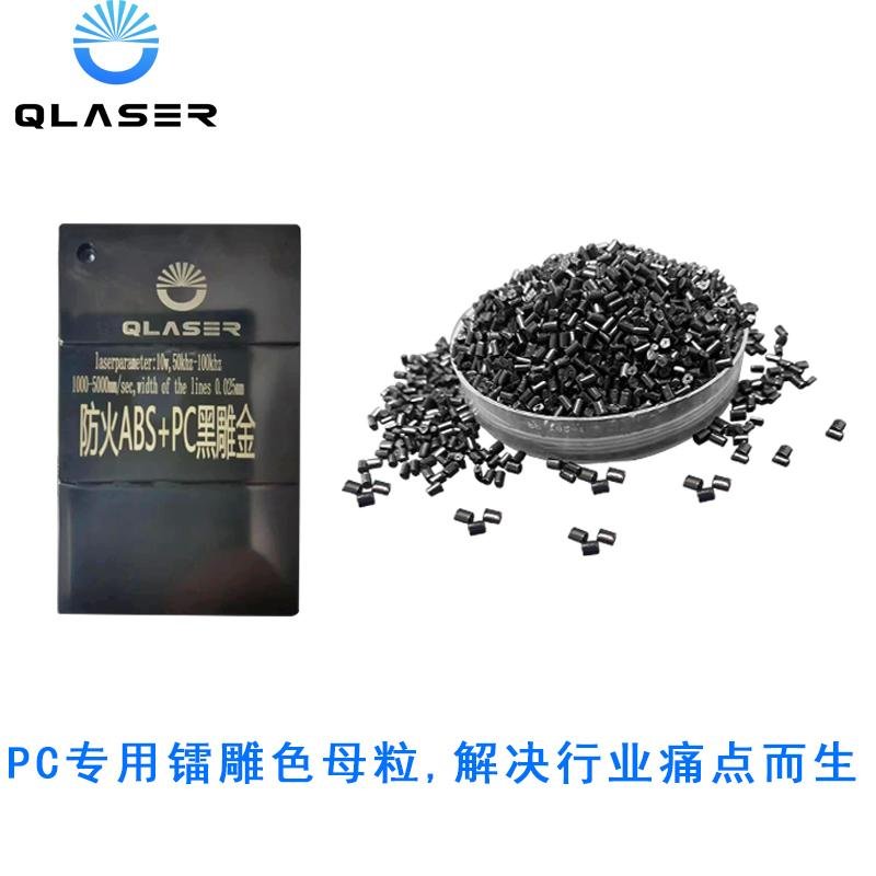 用於塑料彈性體和橡膠定製用於安全封條的黑色粉末激光打標添加劑 4